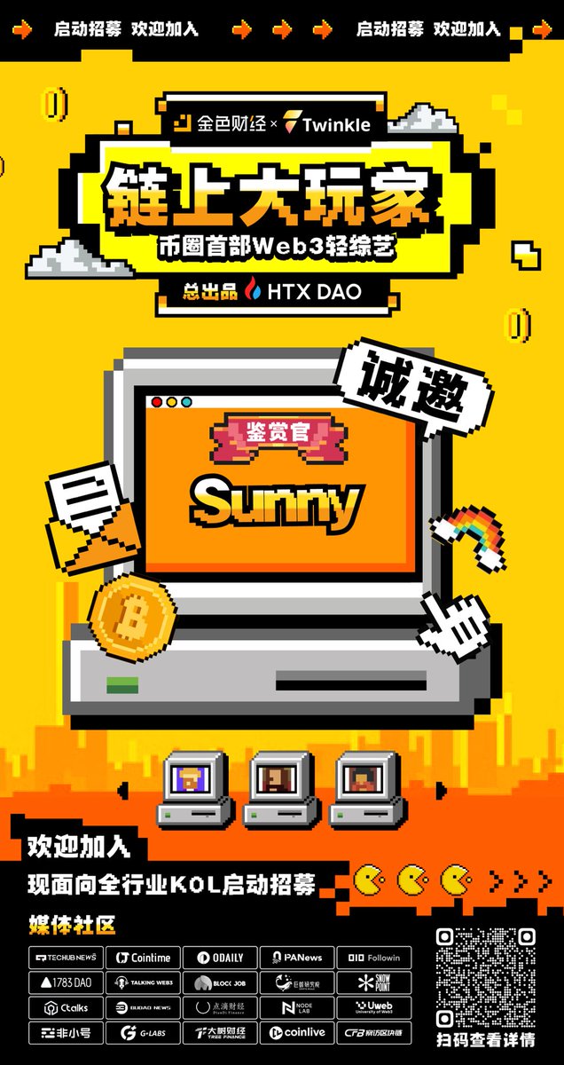 这把出息了，也是做上鉴赏官的人儿了，谢谢月儿的邀请 <a href="/JinseFinance/">JinSe Finance</a>  ，大家到时候一起来看🤪🤪 币圈轻综艺，听起来就很有意思🚀🚀