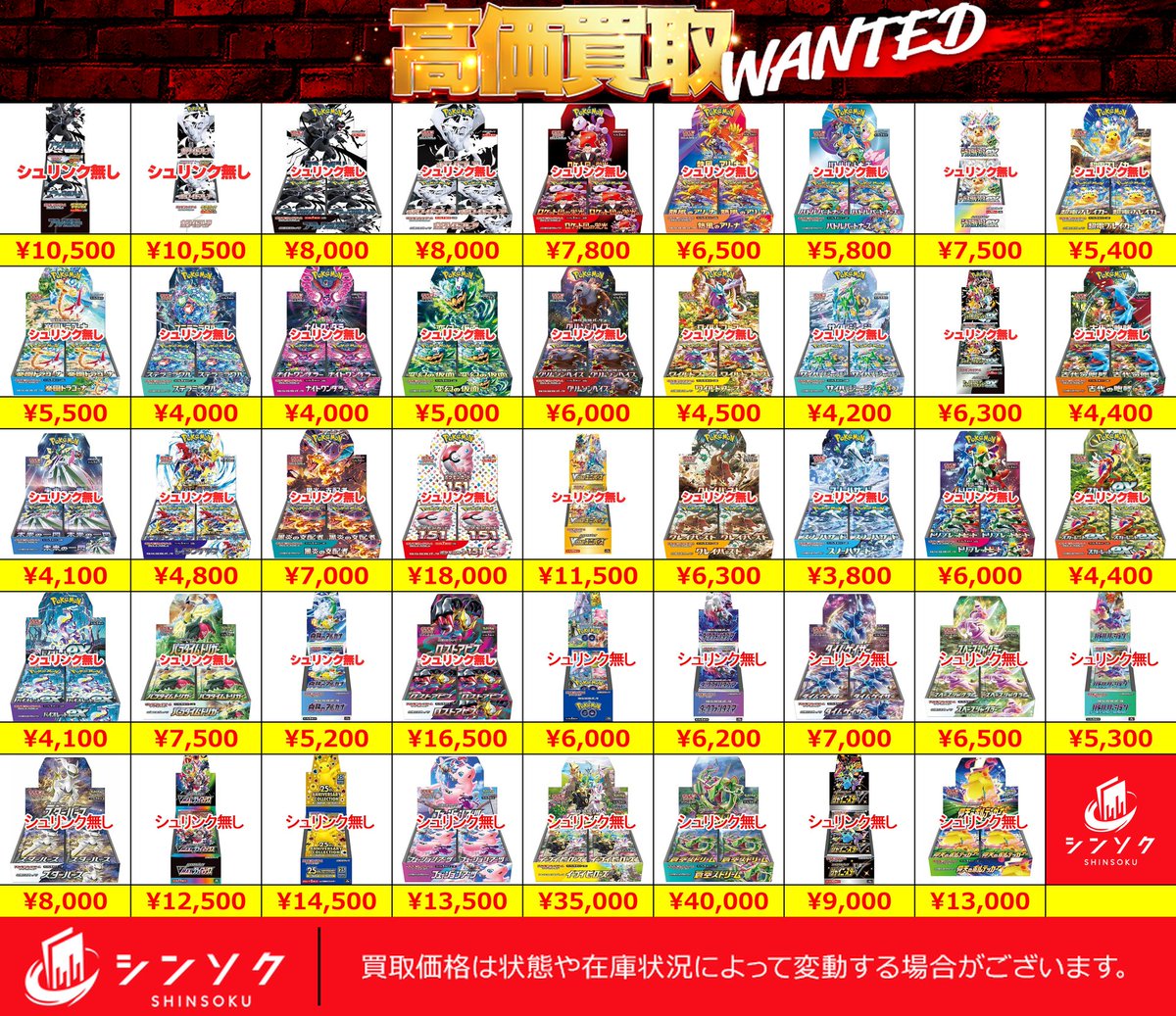 📦06/17(火) ポケカ シュリンク無しBOX 買取表📦 シュリンク無し