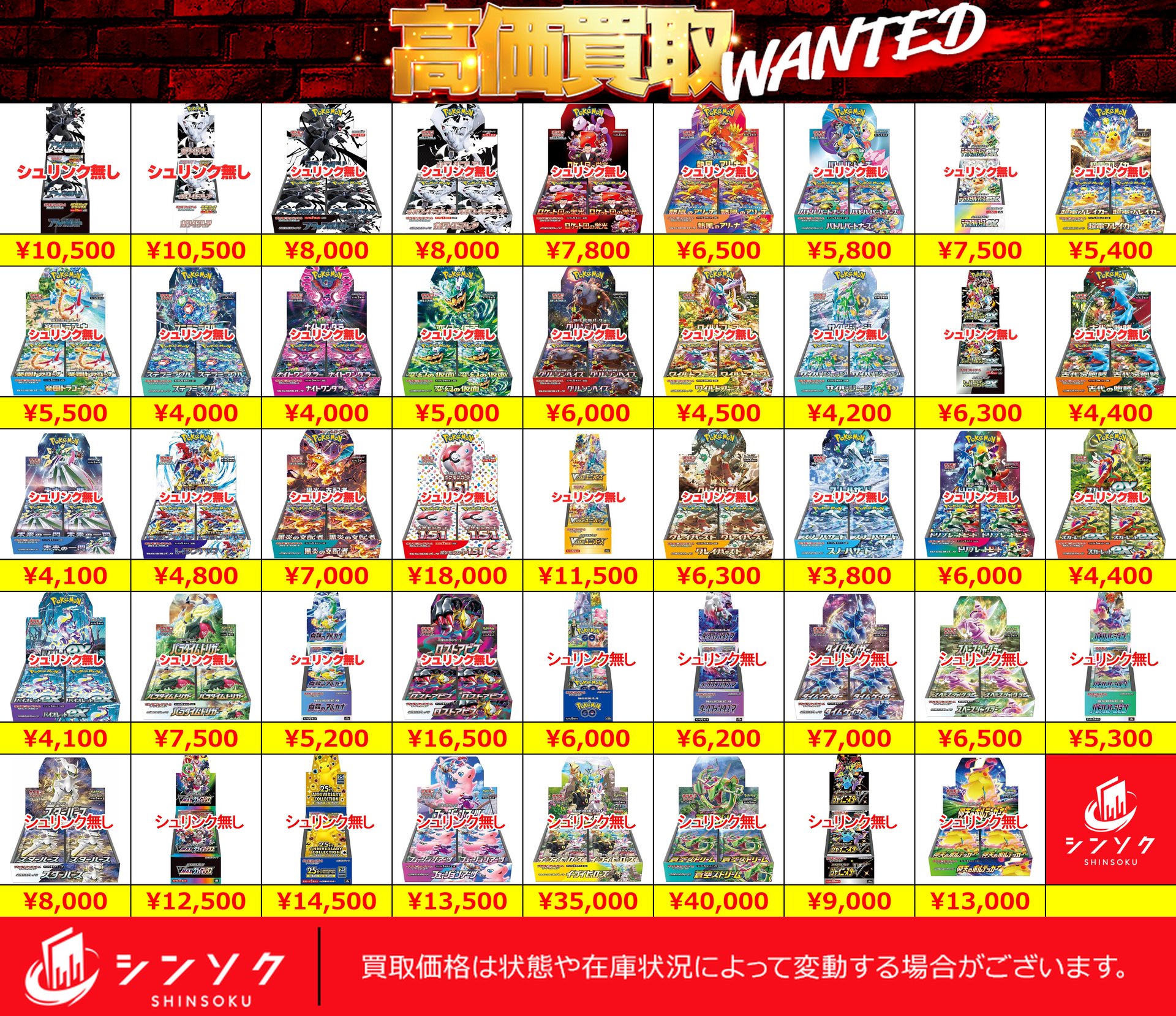 シンソク秋葉原本店@ポケカ ワンピ カードショップ 買取 PSA鑑定品 TAX