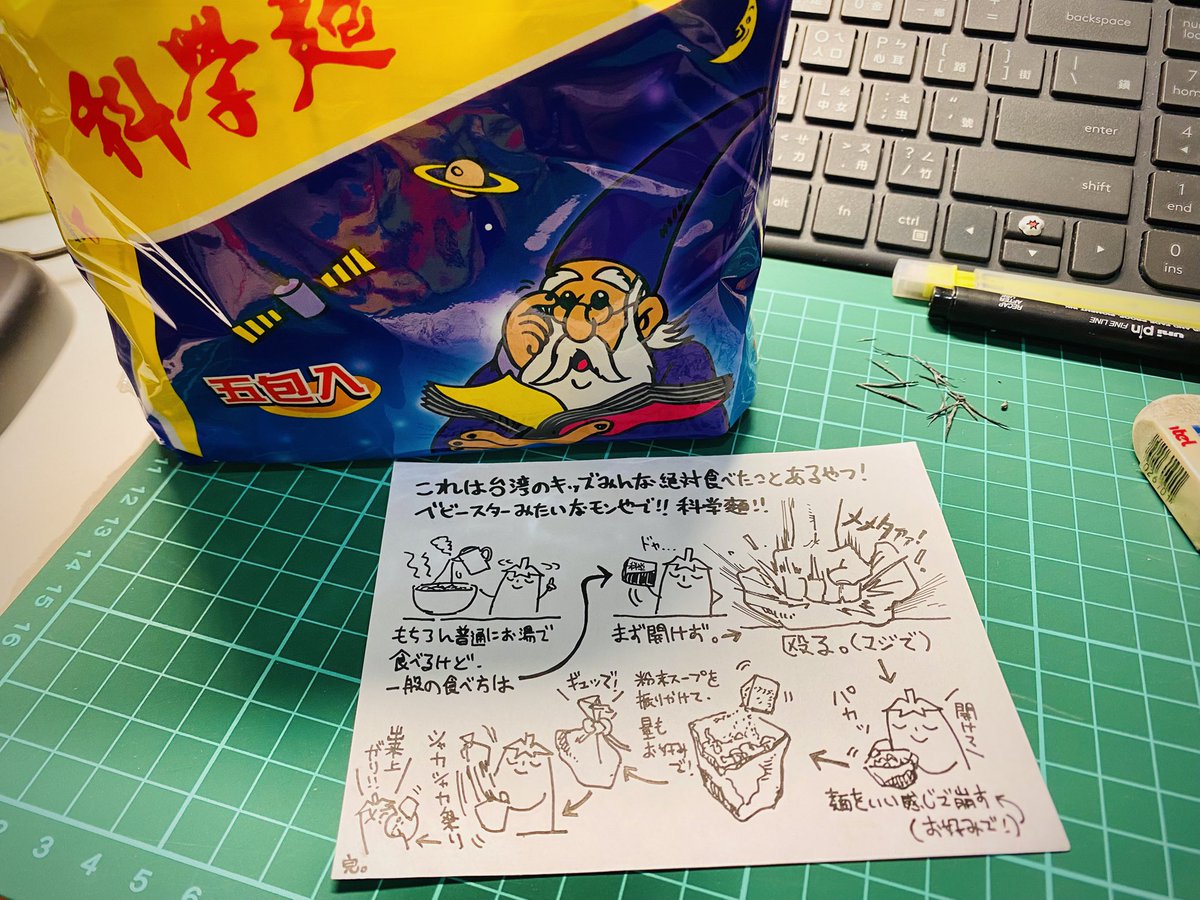 日本のお友達のために科学麺の食べ方説明書を描いてみた!✌️
ワイの力作です、多くの科学麺をお湯から救いたい。
ーーー
畫給日本的朋友的科學麵說明書,茄子屋2025年力作。✌️
請擴散出去讓科學麵從熱水中解放。
(沒有收工商費) 
