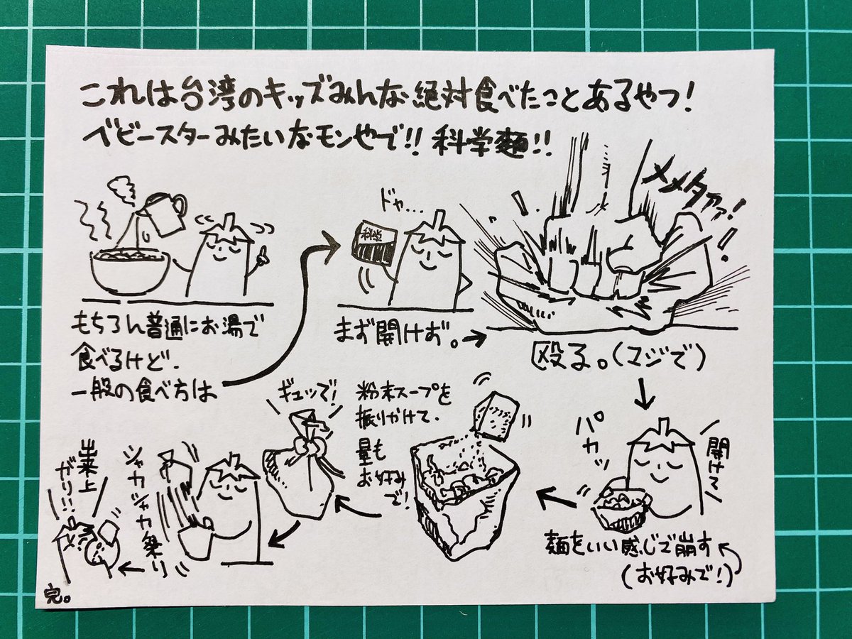日本のお友達のために科学麺の食べ方説明書を描いてみた!✌️
ワイの力作です、多くの科学麺をお湯から救いたい。
ーーー
畫給日本的朋友的科學麵說明書,茄子屋2025年力作。✌️
請擴散出去讓科學麵從熱水中解放。
(沒有收工商費) 
