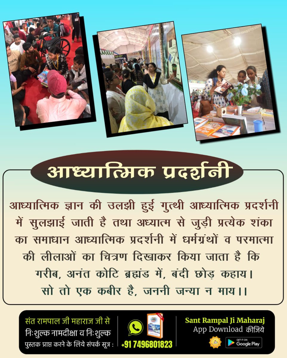 YanuRam1's tweet photo. #अनोखी_प्रदर्शनी
♦️ जहाँ हमें अपने पवित्र धर्मग्रंथों चारों वेद, श्रीमद्भगवद्गीता, 18 पुराण, 6 शास्त्र, कुरआन, बाइबल, गुरुग्रंथ साहिब आदि के ज्ञान से रूबरू कराया जाता है, वह स्थान ही आध्यात्मिक प्रदर्शनी स्थल कहलाता है। https://t.co/sFAcxZkZMj
