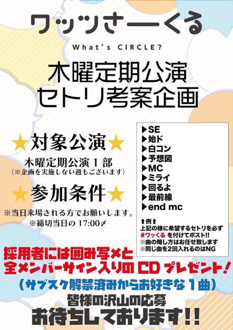 🌀6/26(木)定期情報🌀

「ワッツ◎さーくる木曜定期公演vol.219」

🌸2部はサクヤコノハナさんと2MAN公演❤️‍🔥🌸

▶︎梅田amHALL
▶︎1部：前売り500円/新規 #0円(D別)
▶︎2部：優先1500円/通常1000円(D別)
※物販もチケ必須

▶︎チケ
t.livepocket.jp/e/amhall0626
【明日6/17(火)22:00発売開始】