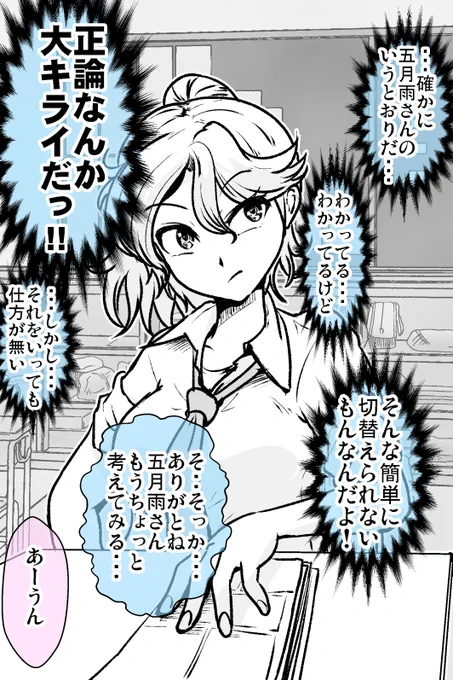率直すぎるギャルに評価される話・まとめ(8/8) 