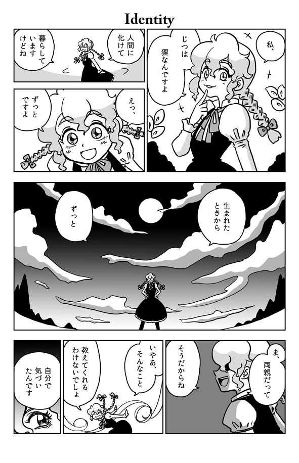 #マイクロノベル 
#漫画が読めるハッシュタグ 
北野勇作さんのほぼ100字小説の一編を漫画化です。
狸は居るのか居ないのか。
北野勇作100 @kitanoyu100 
neconos @neconos_office 
極楽京都日記: 【100文字SF漫画化】正体【「納戸のスナイパー」より】 https://t.co/c7iAipbfKe 