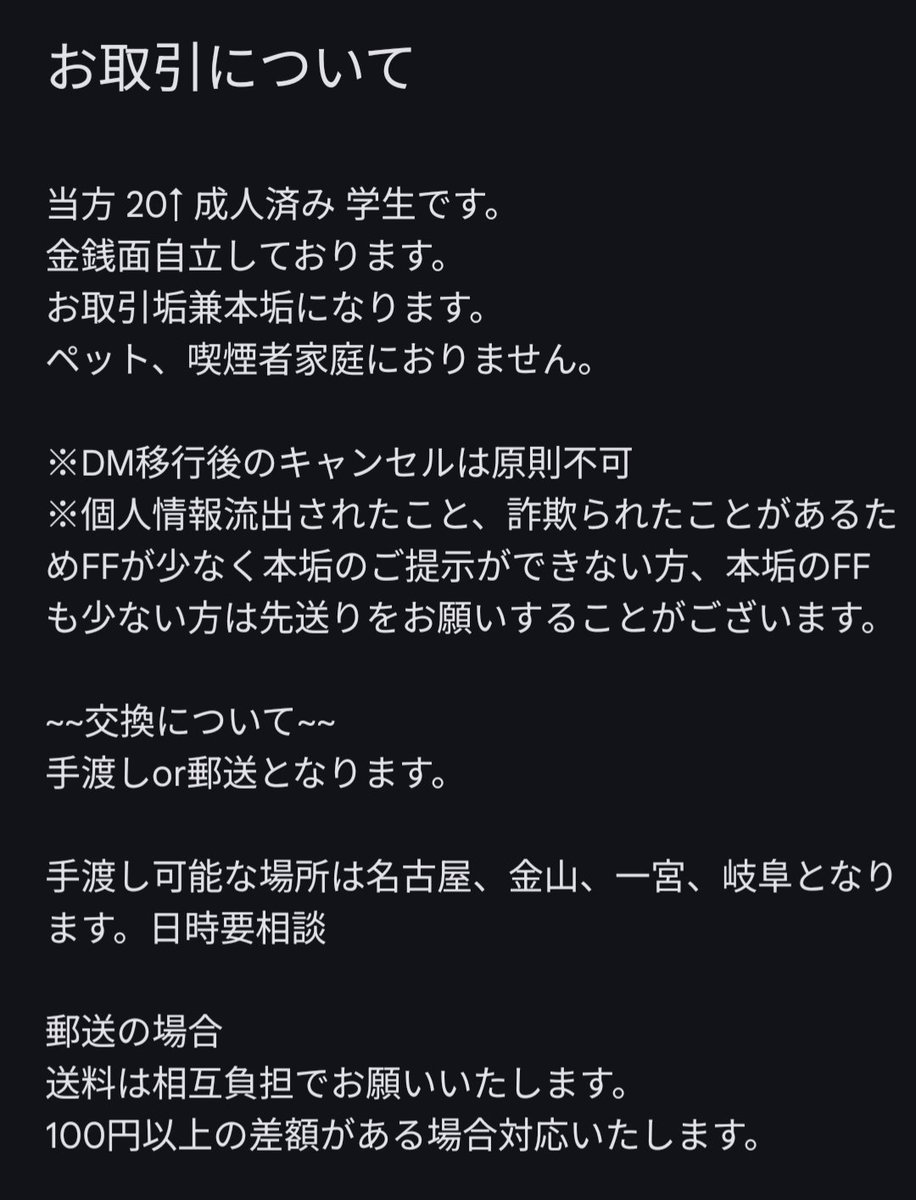 nagisa___58's tweet photo. お取引について（2025.06.16更新） https://t.co/yDTJcOEfmc