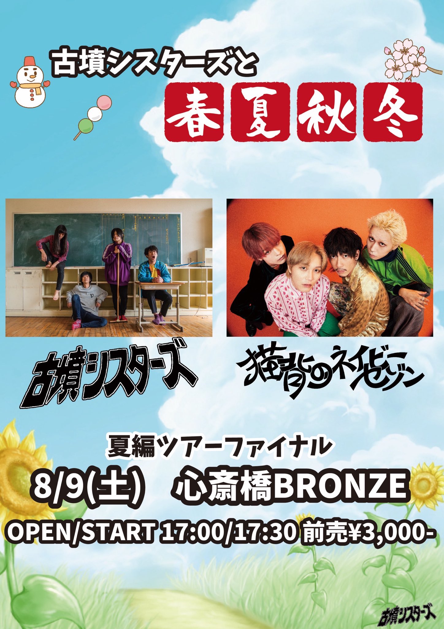売れ筋がひ！ 古墳シスターズ(香川県) on  X: 邦楽