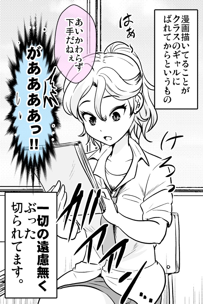 率直すぎるギャルに評価される話・まとめ(3/8) 