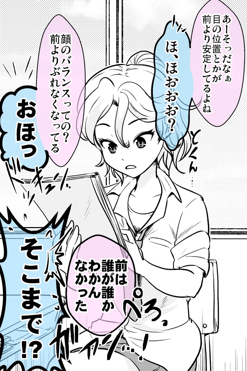率直すぎるギャルに評価される話・まとめ(4/8) 