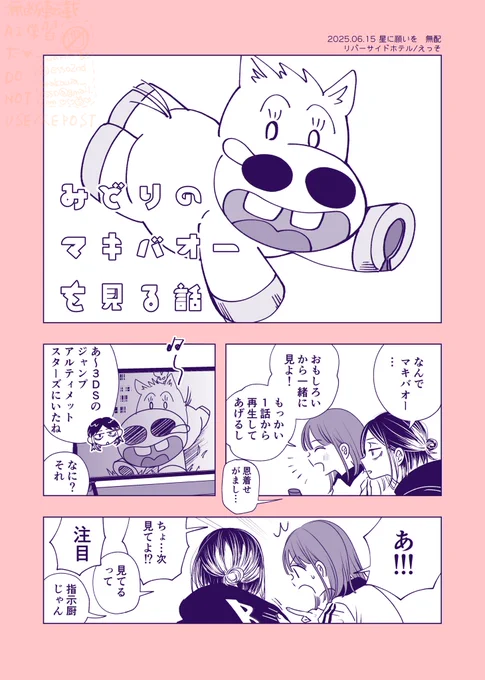 無配ペーパーのケンマとマキ🐎オ〜を見てクロに似てる!て盛り上がる話です🐴(1/2)
#HQプラス
⚠️顔あり夢主がいます
⚠️顔ありモブがいます 