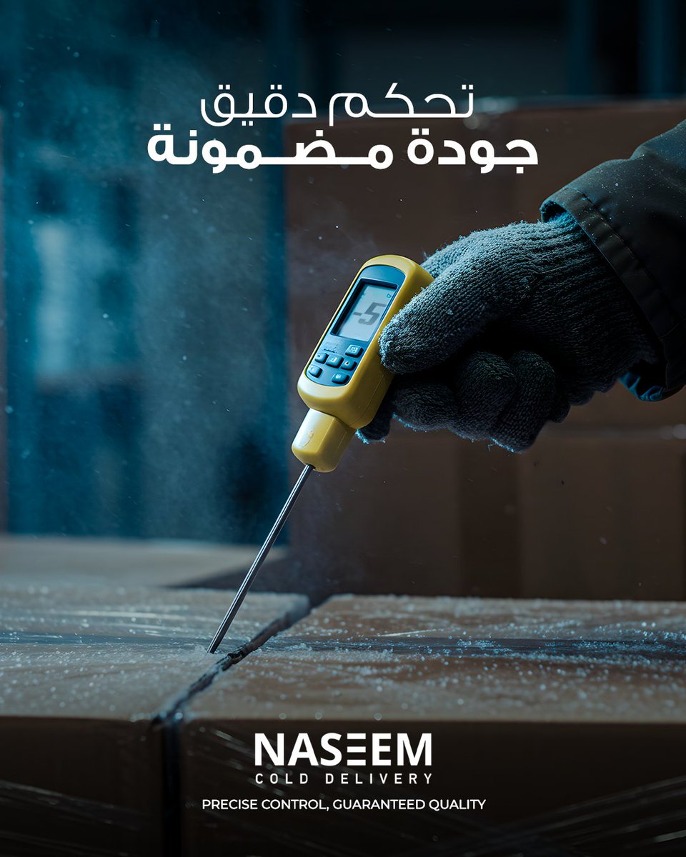 NaseemCold's tweet image. في نسيم، نراقب درجة حرارة شحنتك بدقة لحظة بلحظة من لحظة خروجها حتى وصولها، نضمن لك أعلى جودة، مهما كانت الظروف
توصيل مبرد
مراقبة دقيقة

#colddelivery #quickfreezing #frozentransfer #frozentransport #icecold #frozengoods #chilleddelivery 
#ColdChainSolutions #B2BLogistics