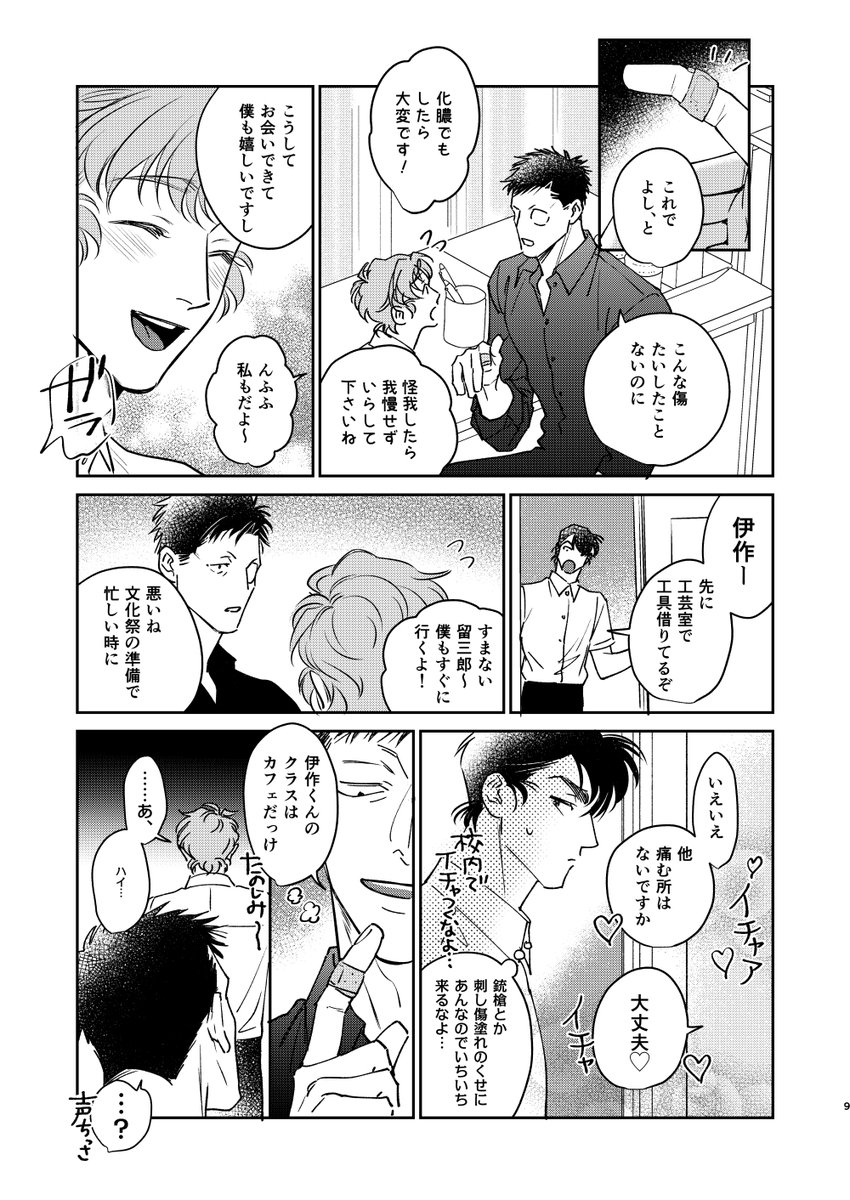 15日無配の雑伊現パロです〜 