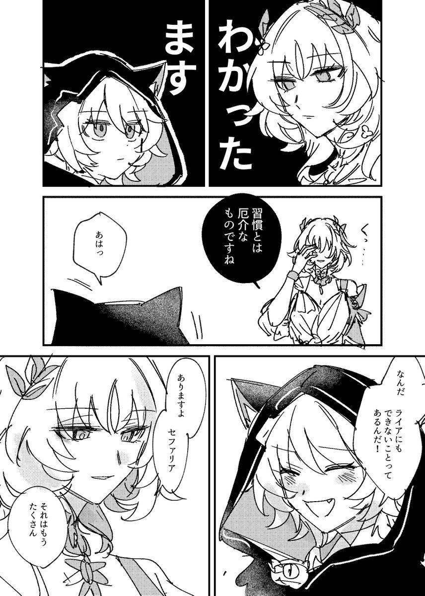 アグライアとサフェル。小さな独占欲 