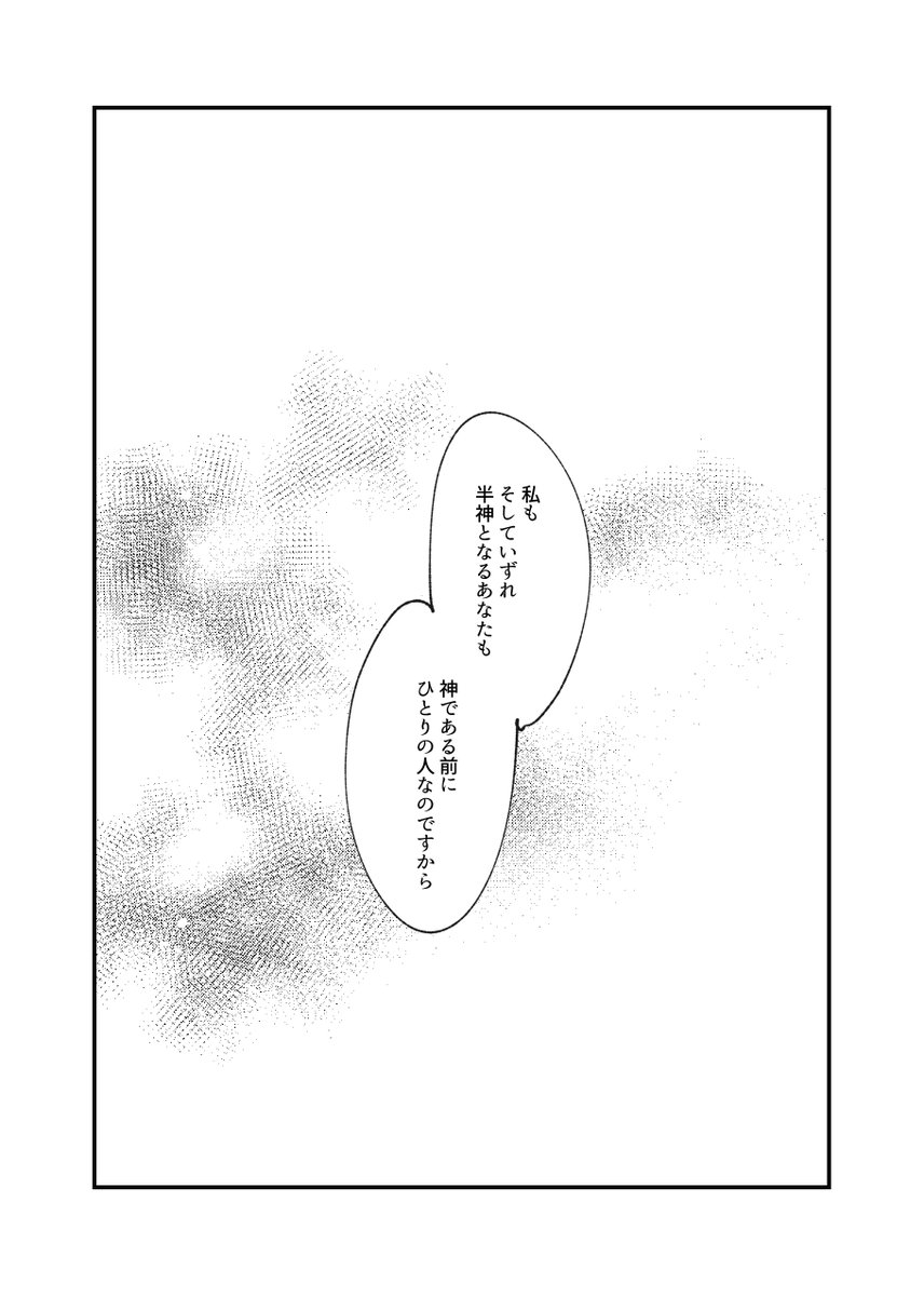 アグライアとサフェル。小さな独占欲 