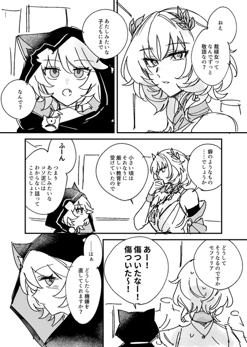 アグライアとサフェル。小さな独占欲 