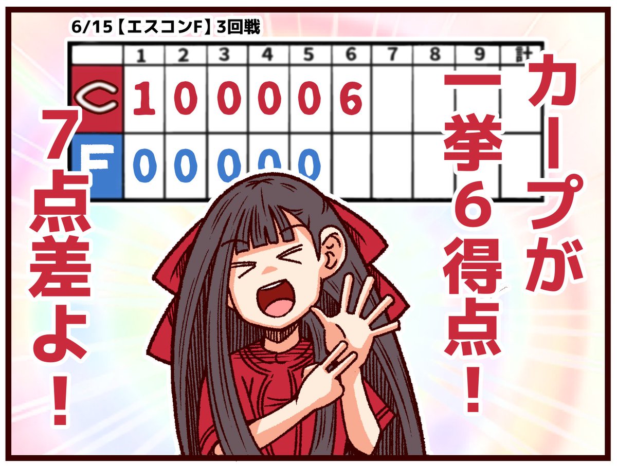 日ハム戦、もうそろそろ完成します!! 