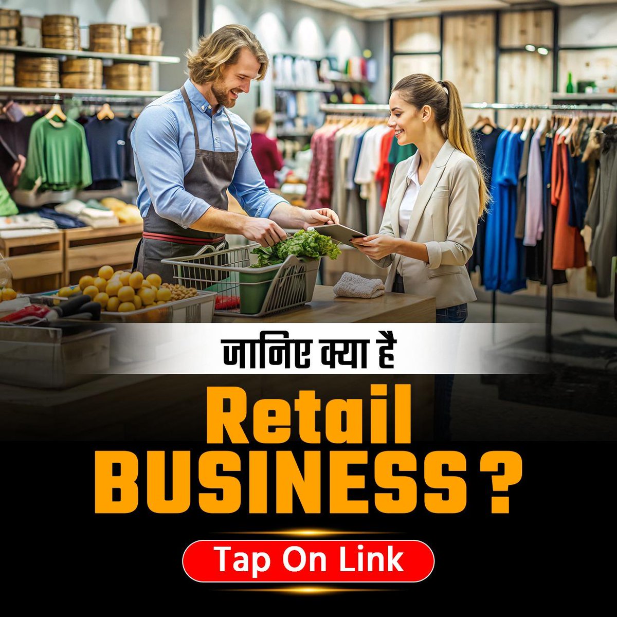 DrVivekBindra's tweet photo. रिटेल बिज़नेस क्या होता है और इसके प्रकार
Click Here Now: https://t.co/QM4buOPyfL
#RetailBusiness #WhatIsRetail #TypesOfRetailBusiness #BusinessIdeas #RetailInIndia #DrVivekBindra https://t.co/oRFIfSOyur