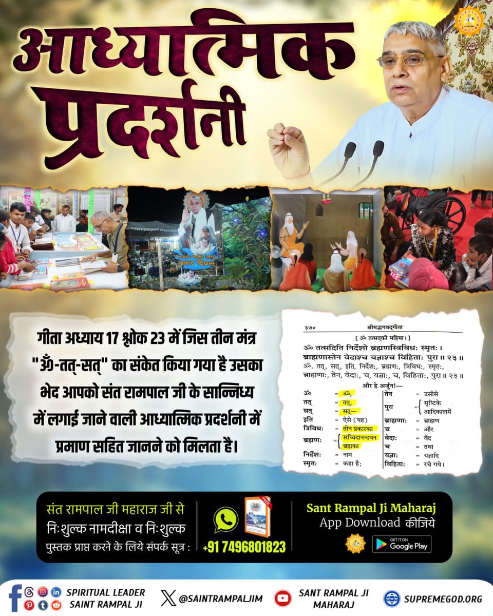 ChetramChoudha1's tweet photo. संत रामपाल जी के सान्निध्य में सतलोक आश्रमों में लगाई जाने वाली आध्यात्मिक प्रदर्शनी में प्रमाण सहित जानने को मिलता है आदि सनातनी भक्ति का रहस्य, जिससे होता है मोक्ष।

#अनोखी_प्रदर्शनी

Spiritual Exhibition At Satlok Ashram https://t.co/fICxGMszqy