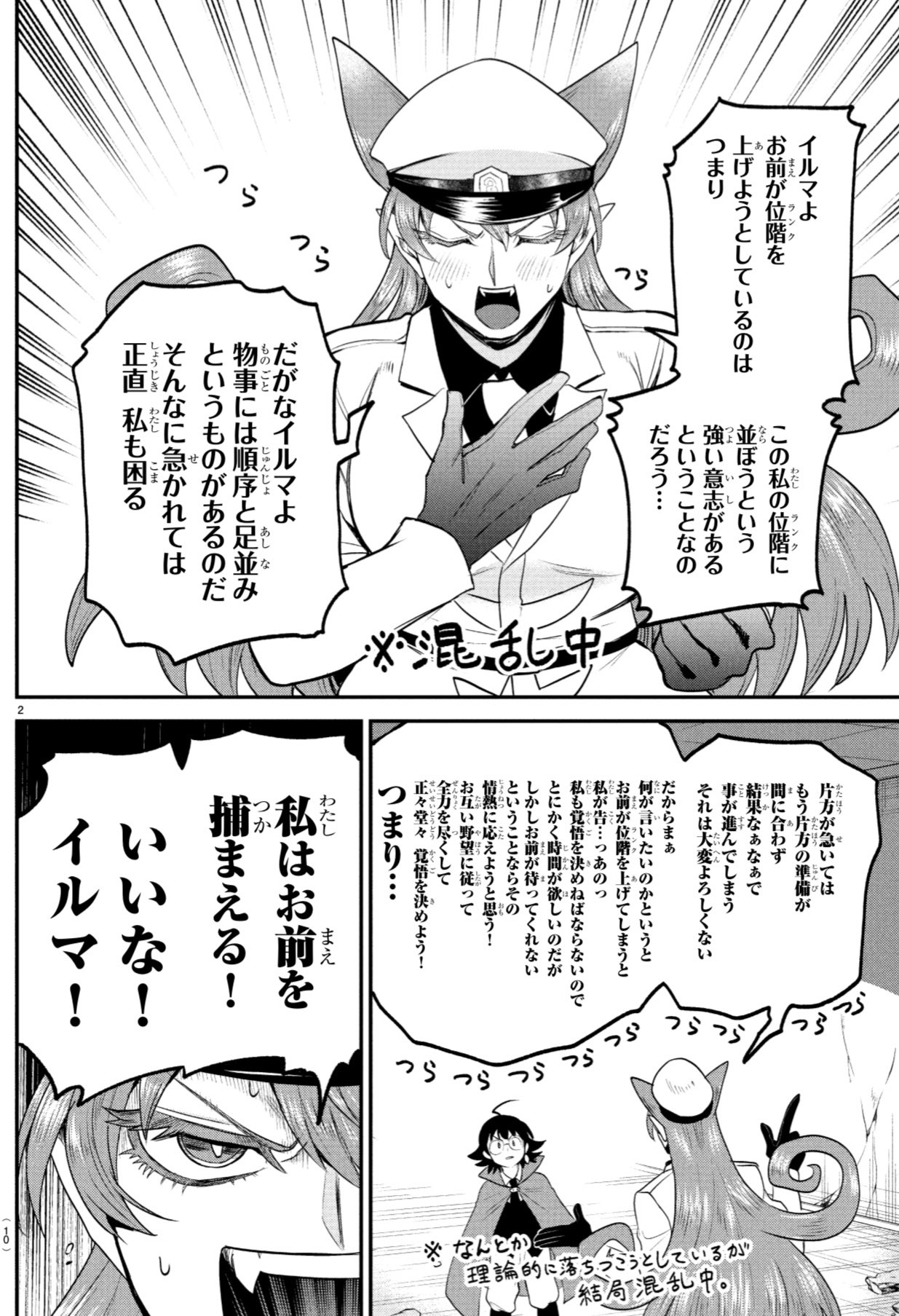 魔入りました！ 入間くん【公式】 on X: 