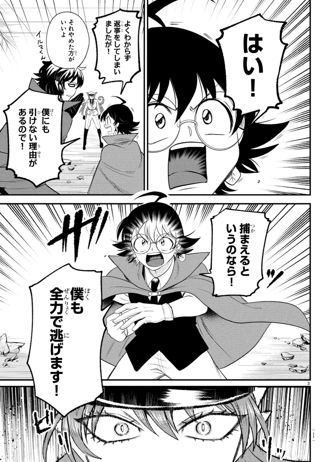 魔入りました！ 入間くん【公式】 (@wc_mairuma) / X