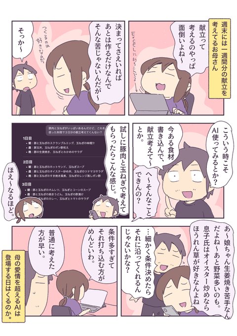 あやたろす@ニンドリ連載中(@ayataross) さんのマンガ一覧 : 古い順