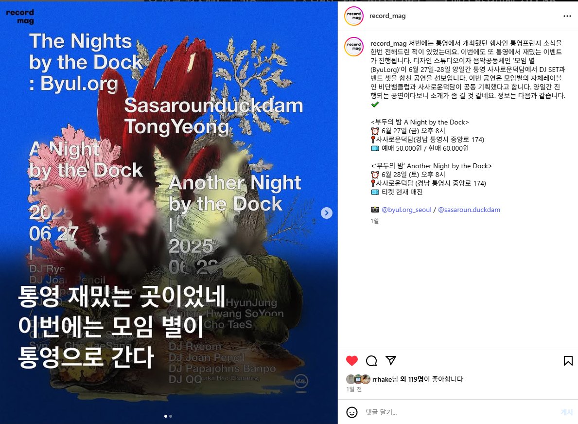 레코드매거진 선정 "재밌는 도시" 통영입니다.