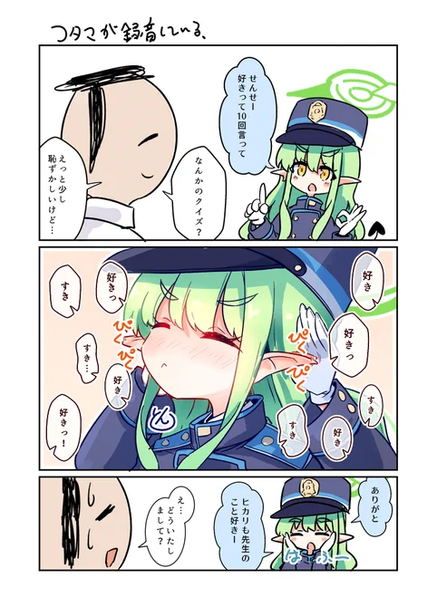 策士ヒカリ
#ブルアカ 