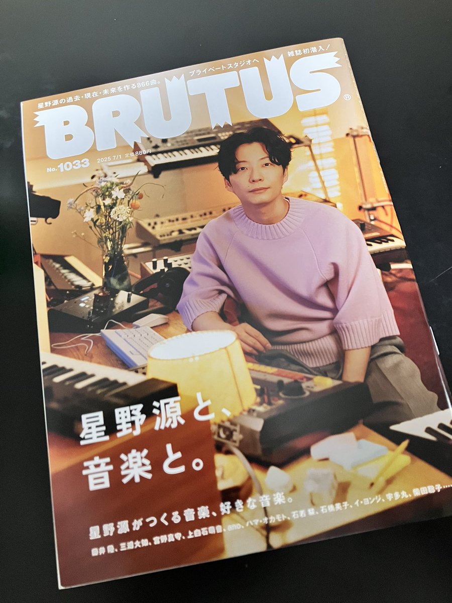 nuts_mayo's tweet photo. 届いてた〜
#星野源
#BRUTUS https://t.co/u4i6np5a2c