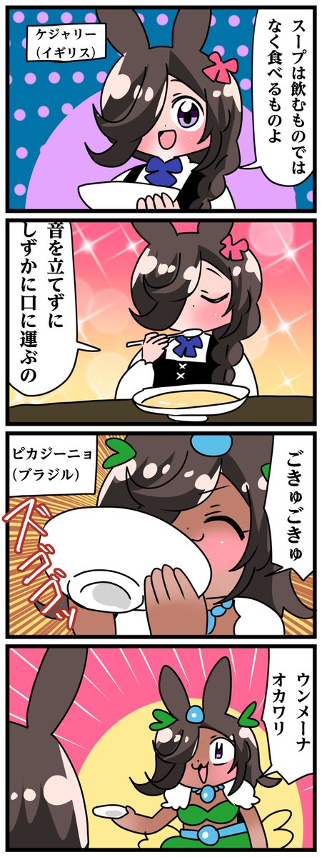 世界のライスその54
「マナー」 