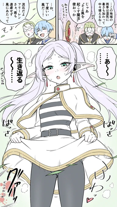 蒸し暑い日のフリーレン 