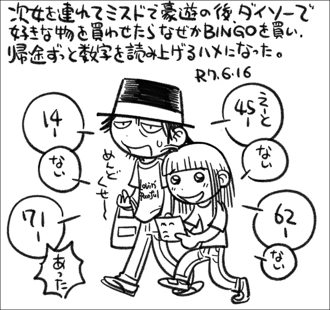 【絵日記0616】メインの用事「役所で相談」は一瞬で終わり、あとは次女に振り回されました。 