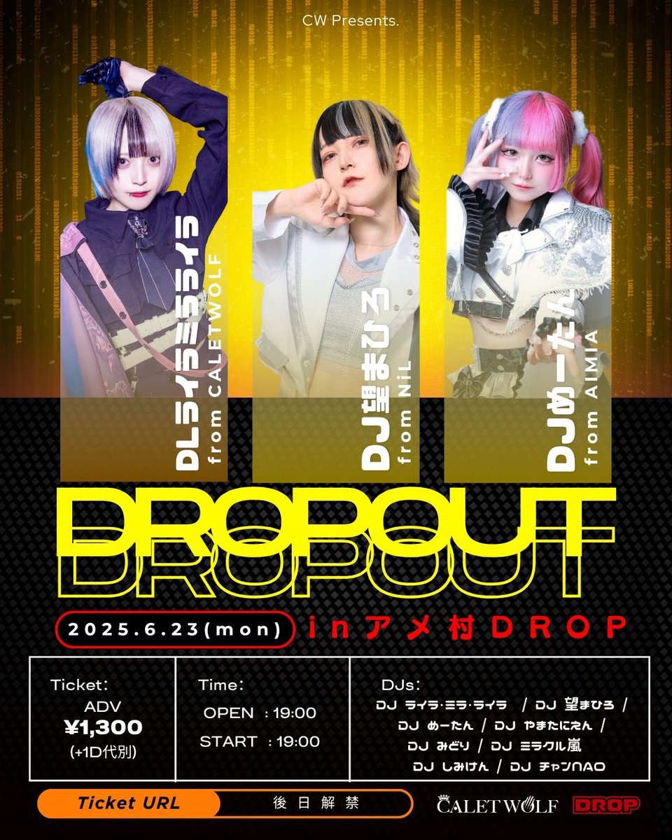 #CWLIVE 來良大我DJ出演🐺

📅6/23(月)📍アメリカ村DROP
「DROPOUT」

⏰OPEN 19:00 / START 19:00
💵ADV TICKET ¥1,300-/ DOOR ¥1,800- (+1D代別)

🎫URL 後日解禁
生誕後のドロップバースデーパーティー🎶🎉🎊