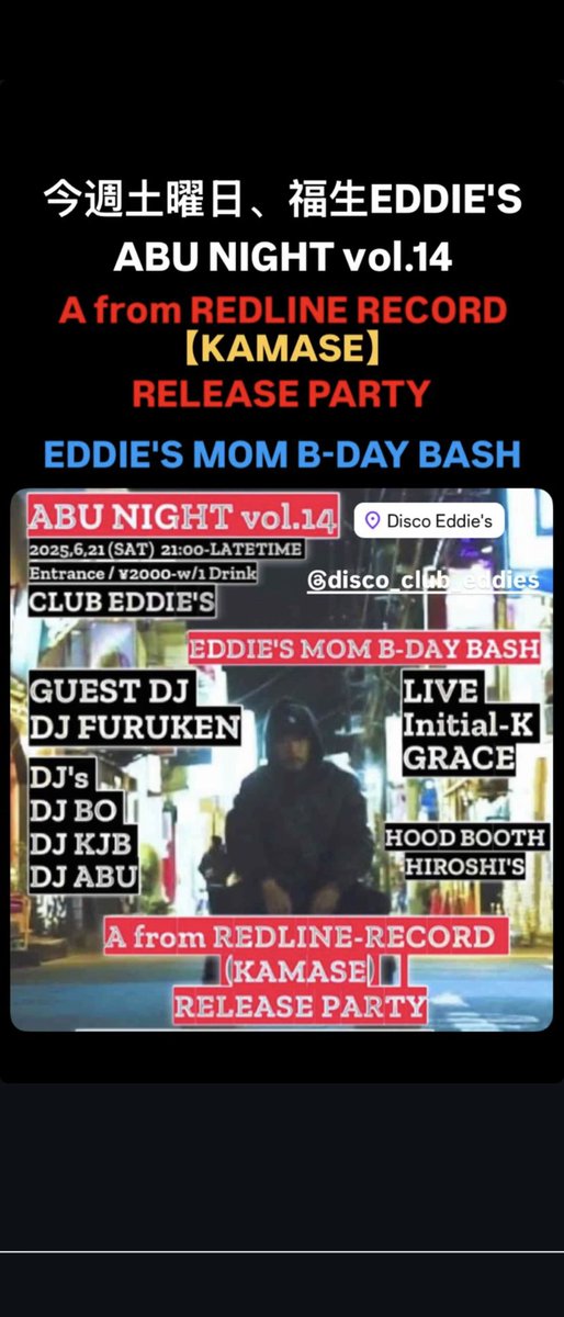 今週末は西多摩HOOD LIVE🔥
CDの正式発売日6/21
30年前、俺のRAPPERとして始まりの地であり、現在もこうして立ててる事は現役であるが故。
そしてDJ ABU君がEDDIE‘Sで続けてくれてたからこそ出来る。
今は今の時代の在り方があるが
志はあの頃の延長線上。
盟友達と良いモノ魅せるから
待ってるよ。