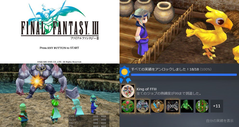 ピクリマ休憩( ˘ω˘ )
ローポリのリメイク良き
DSで発売した当時は感動した
光の4戦士もsteamで出してくれ

#ファイナルファンタジーIII
#FINALFANTASYIII #3D
#リハビリ