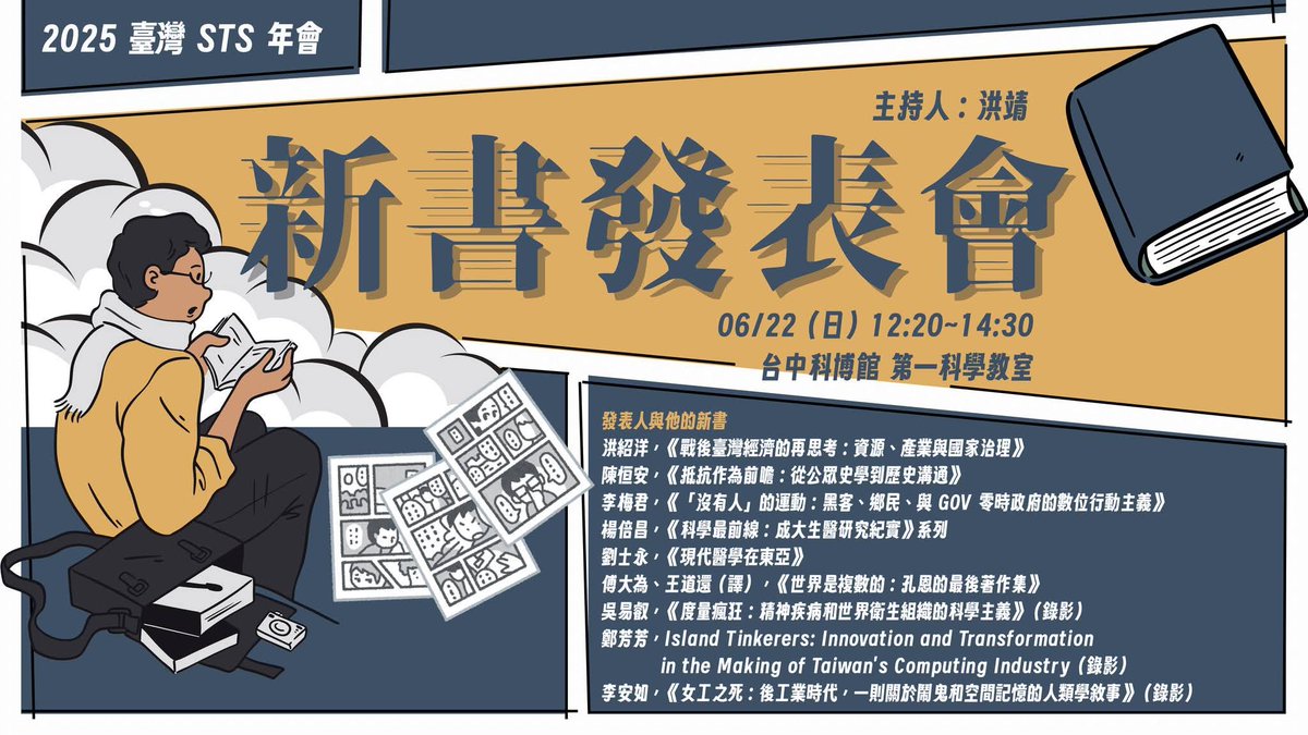 Pleased to be hosting the New Book Launch session at the 2025 Taiwan STS Annual Conference! We'll be showcasing a vibrant lineup of recent publications from Taiwanese scholars, covering everything from economic governance and digital activism to the philosophy of science!