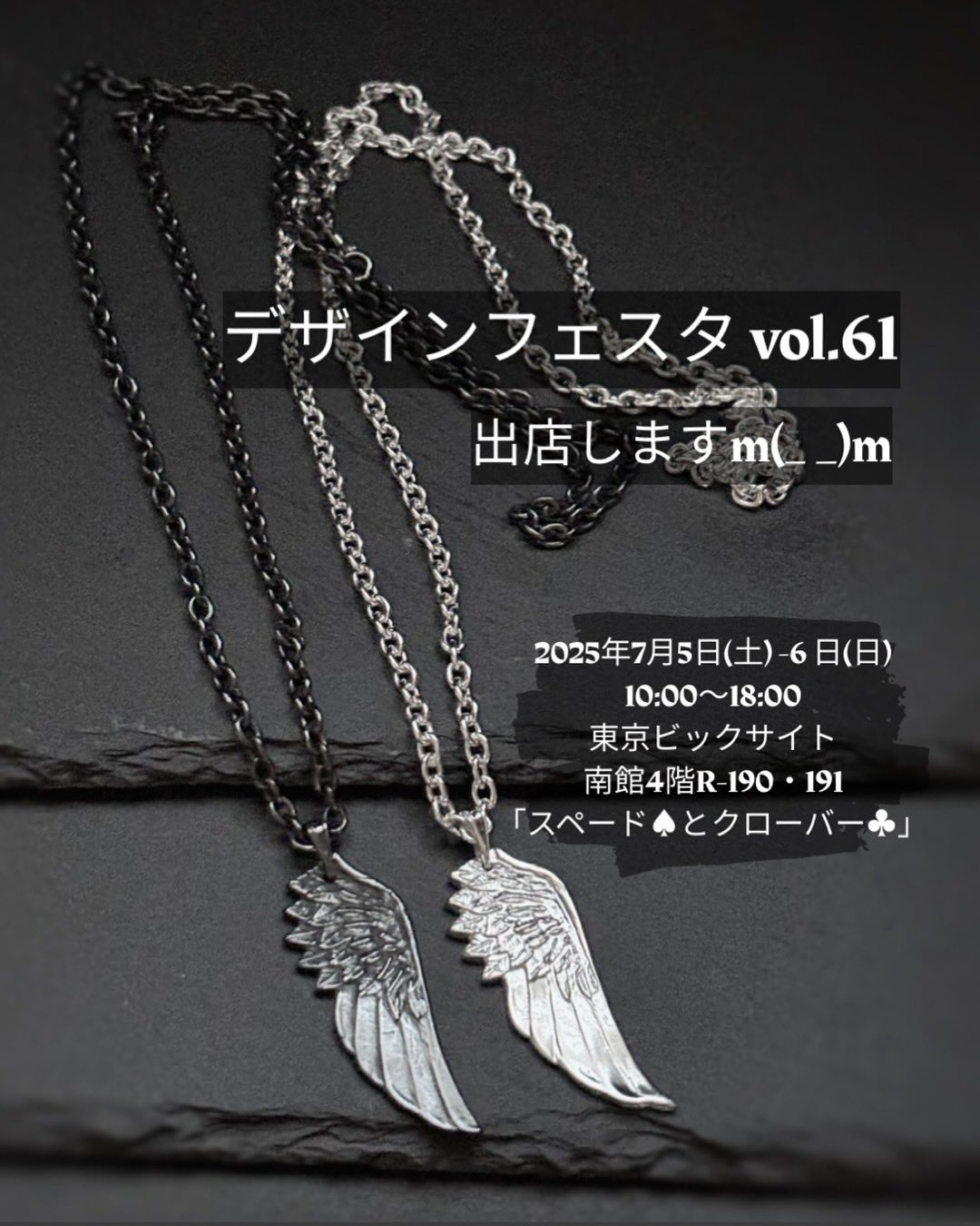 Spade of Silver 銀のスペード デザフェス61南館4階R190-191