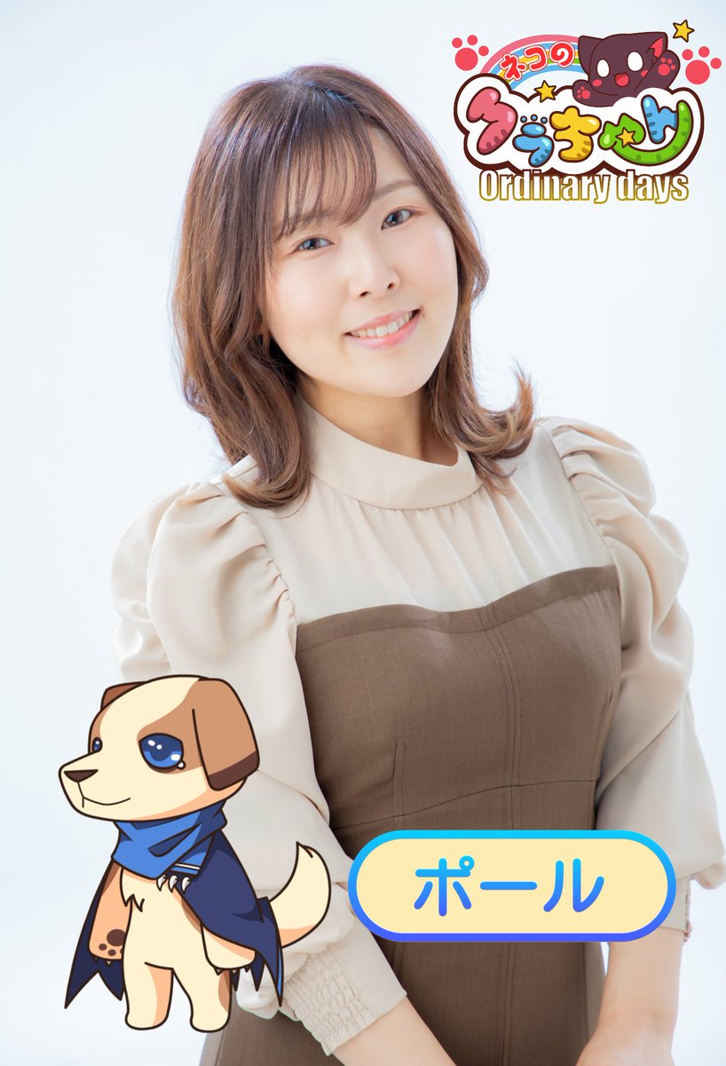 【お知らせ】
2025年7月9日より
TOKYO MX 毎週水曜 夜8:15〜8:30 放送の『ネコのクラちゃん Ordinary days』にポール役で出演させていただきます🐶

Tver、Rチャンネルなどでも配信予定です💫

ポールはいつ登場するのか⋯？✨
みなさんぜひご覧ください！