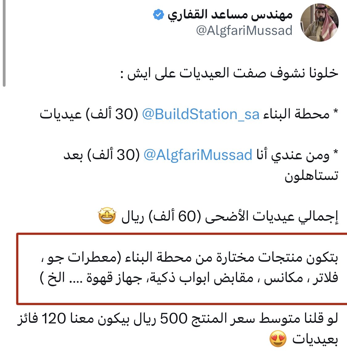 ghym57's tweet photo. @gnjaa_9 @BuildStation_sa لا مو جوايز ماليه وهذا الي خلاهم يدخلون 
يحسبونها جوايز ماليه 
هي جوايز منتجات مكانس و متقي هواء 
قيمة  الجوايز ٦٠ الف ريال بس مو كاش 
شوفي حاطين صور الجوايز وتوضيح من مالك الشركة انها منتجات من شركتهم https://t.co/Yum8c7ER34