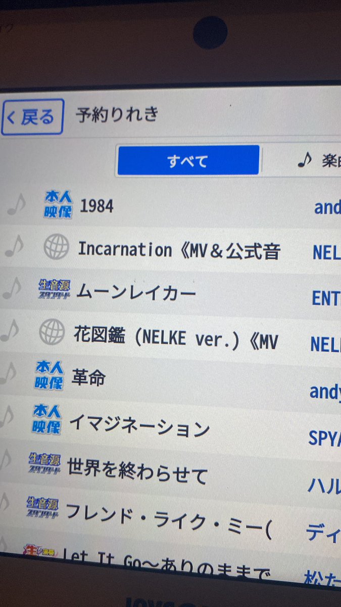 リア友の前でNELKE歌ってきた次はカレンデュラ！配信されてるのまだ3曲だけかな…？でも本人映像うれしい🥹✨