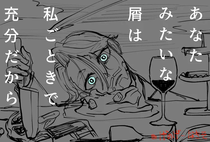 この曲に急にハマってしまった……のでパロ絵 