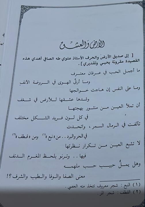 2011Hekma's tweet photo. #علماء_وأدباء_جازان_عبر_التاريخ

قصيدة الأرض والعشق 
للشاعر علي النعمي رحمه الله https://t.co/PgsTjmupUP