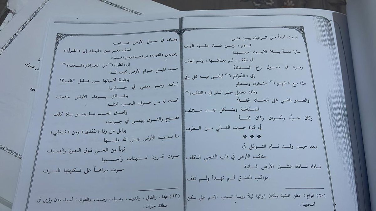 2011Hekma's tweet photo. #علماء_وأدباء_جازان_عبر_التاريخ

قصيدة الأرض والعشق 
للشاعر علي النعمي رحمه الله https://t.co/PgsTjmupUP