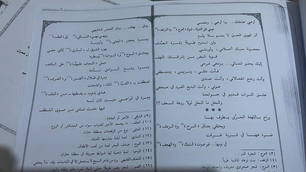 #علماء_وأدباء_جازان_عبر_التاريخ

قصيدة الأرض والعشق 
للشاعر علي النعمي رحمه الله
