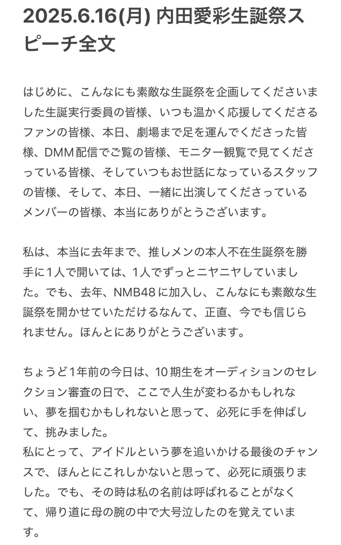 NMB48 内田愛彩 直筆写真 内田愛彩 - エケペディア