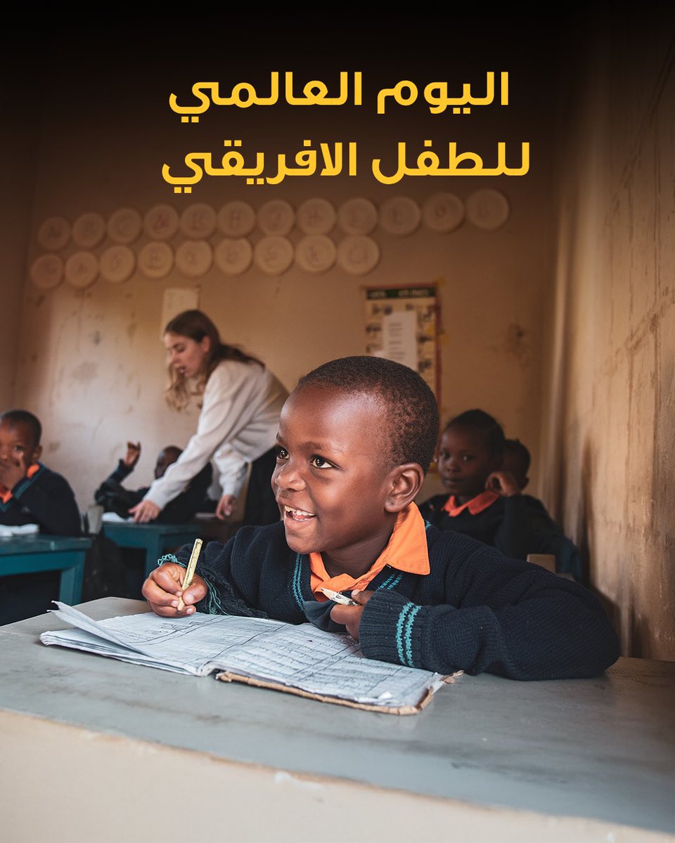 DubaiCares's tweet image. On the #DayOfTheAfricanChild, we celebrate the strength, spirit, and limitless potential of children across Africa. 
Let’s continue to invest in every child’s right to learn, thrive, and lead.
#DubaiCares #EducationTransformsLives #AfricaRising #EveryChildMatters 
 
بمناسبة اليوم…