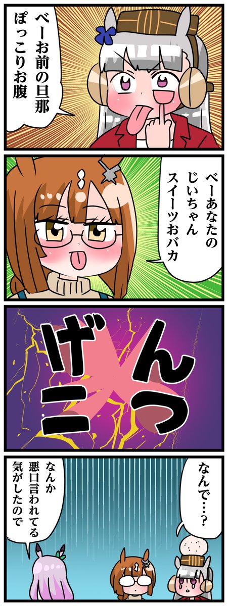 ゴルシとマックイーンその1758
「どっちもわたくしのことじゃないですの」 
