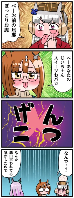 ゴルシとマックイーンその1758
「どっちもわたくしのことじゃないですの」 