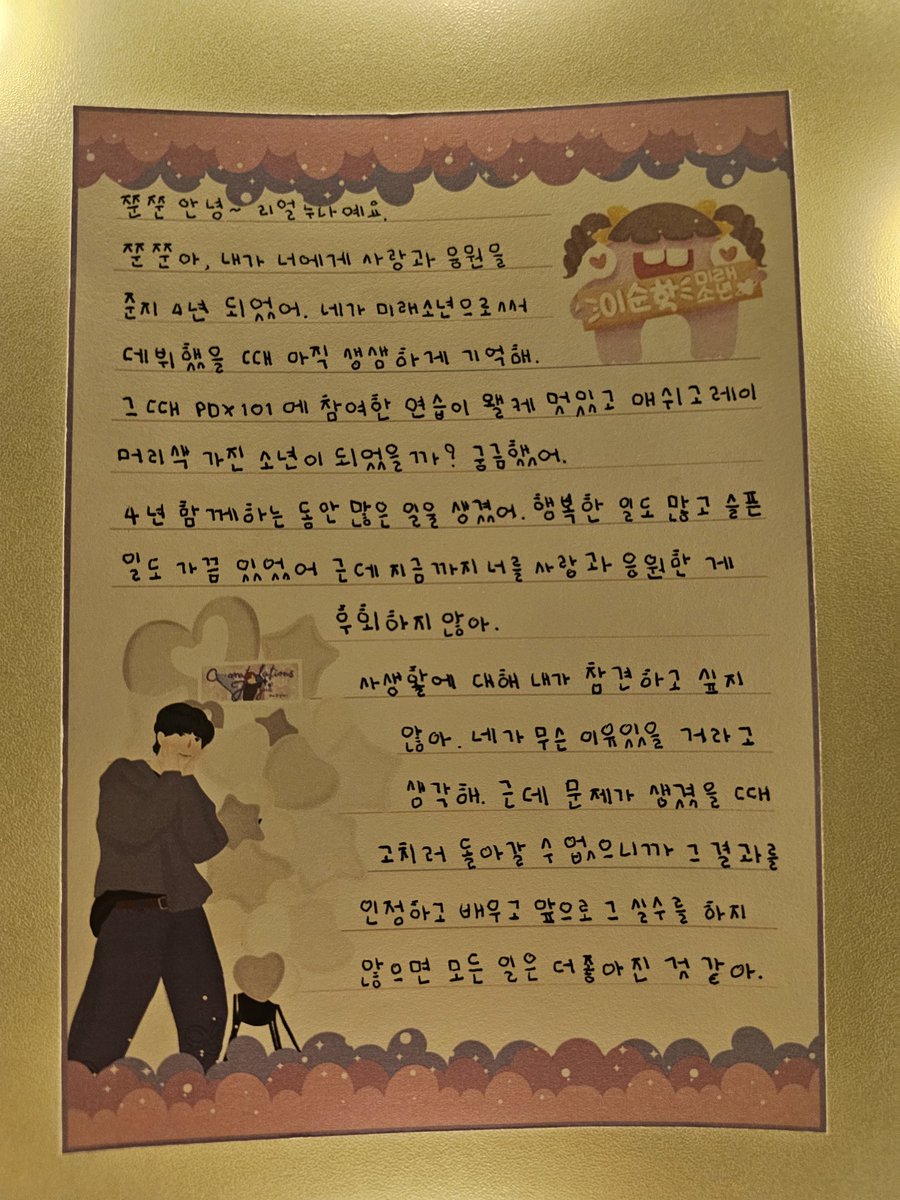 Real_1605's tweet photo. 쭌쭌아,
내가 너에게 사랑과 응원을 준지 4년 되었어. 네가 미래소년으로써 데뷔했을 때 아직 생생하게 기억해. 그 때 PDX101에 참여한 연습생이 왤케 멋있고 애쉬그레이 머리색 가진 소년이 되었을까?  궁금했어.

4년 함께하는 동안 많은 일을 생겼어. 행복한 일도 많고 슬픈 일도 가끔 있었어. 근데 지금까지 너를 사랑과 응원한 게 한번도 후회하지 않아.

사생활에 대해 내가 참견하고 싶지 않아. 네가 무슨 이유있을 거라고 생각해. 근데 문제가 생겼을 때 고치러 돌아갈 수 없으니까 그 결과를 인정하고 배우고 앞으로 그 실수를 하지 않으면 모든 일은 더 좋아진 것 같아. 내가 속상한 건 너를 못 지켜.

내가 너의 능력을 항상 자랑스럽고 뿌듯해. 네가 노력해서 무대에 다시 설 수 있을 때 내가 너무 기쁘고 행복했어. 앞으로도 무대 모습을 계속 보고 싶어. 너와 절대 손을 놓지 않고 언제나 옆에 있기로 약속했으니까 그 약속 아직 지키고 예전처럼 이 자리에 있어. 포기하지 말고 힘내고 늘 함께 하자...우리