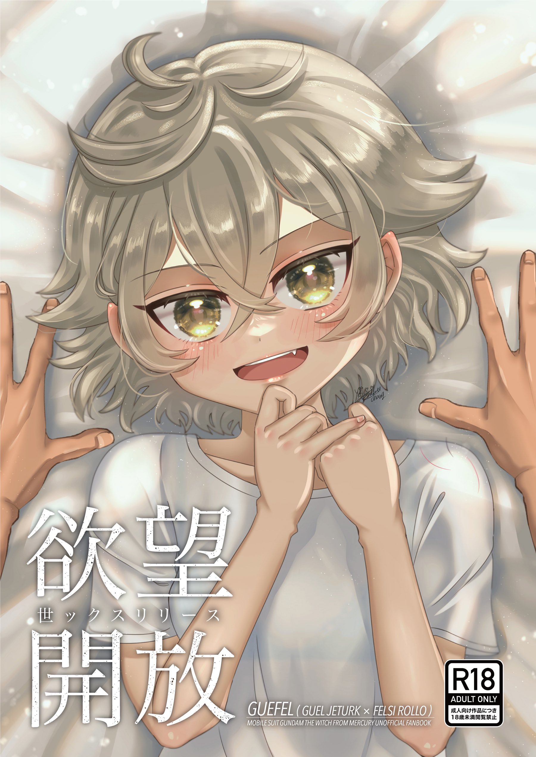 グッドボーイDXくるくるフィット／安ピカッ フィットちゃん