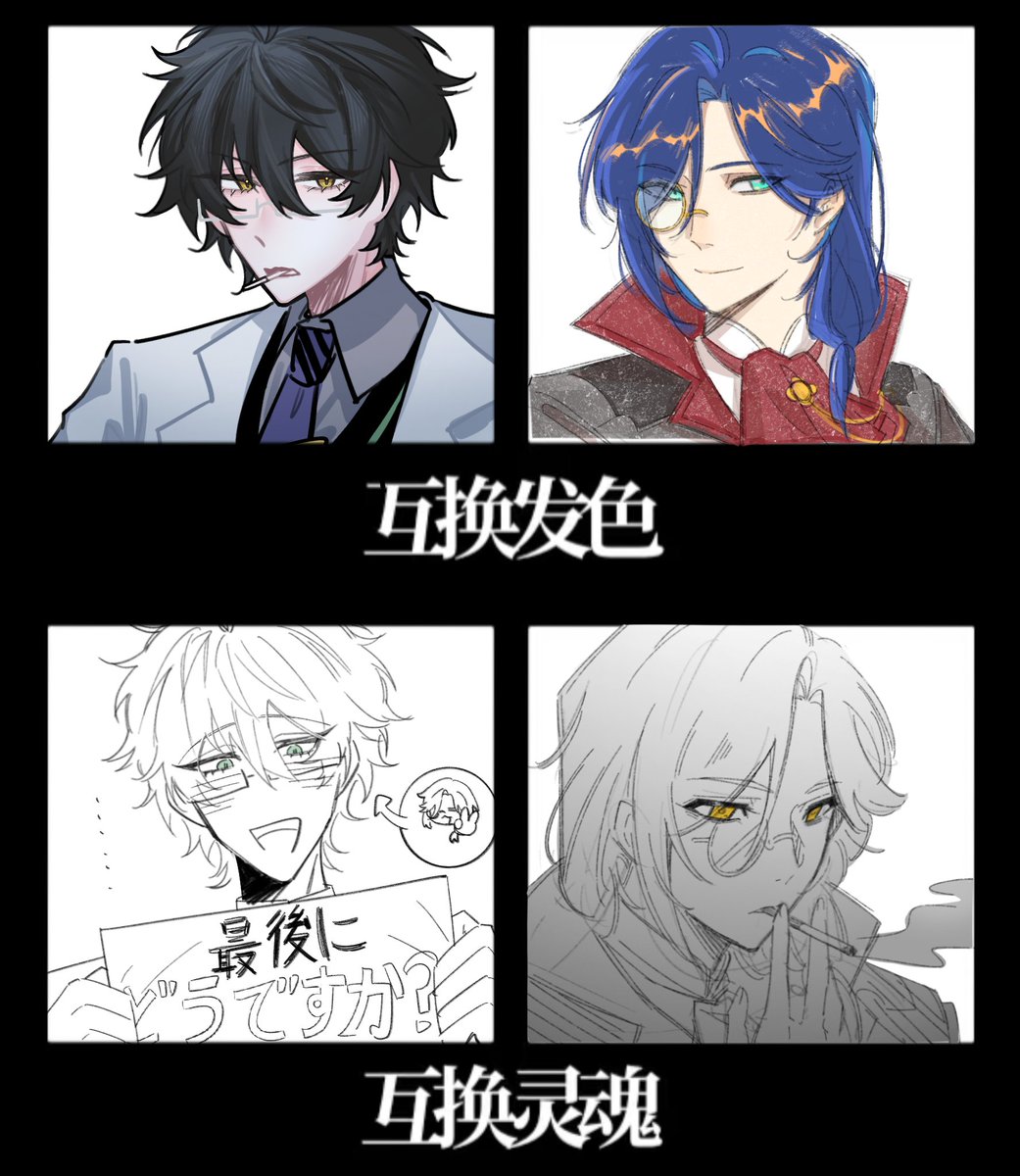 髪色の交換/魂の交換
友達と描いた
#シェリンの証拠品 
#まめねことレオス